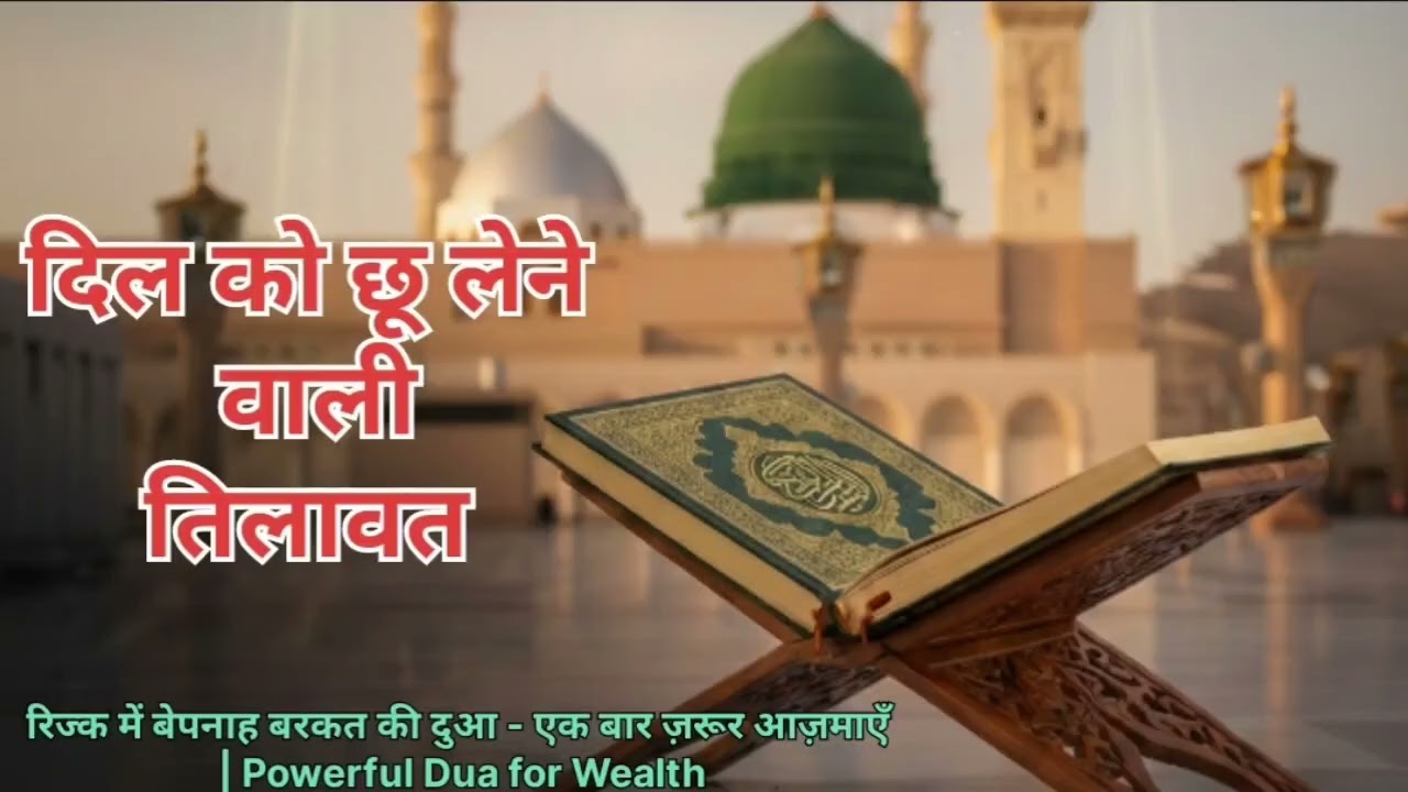 घर में बरकत के लिए ये दुआ रोज़ाना सुनें | Most Powerful Dua for Rizq 🤲🥲