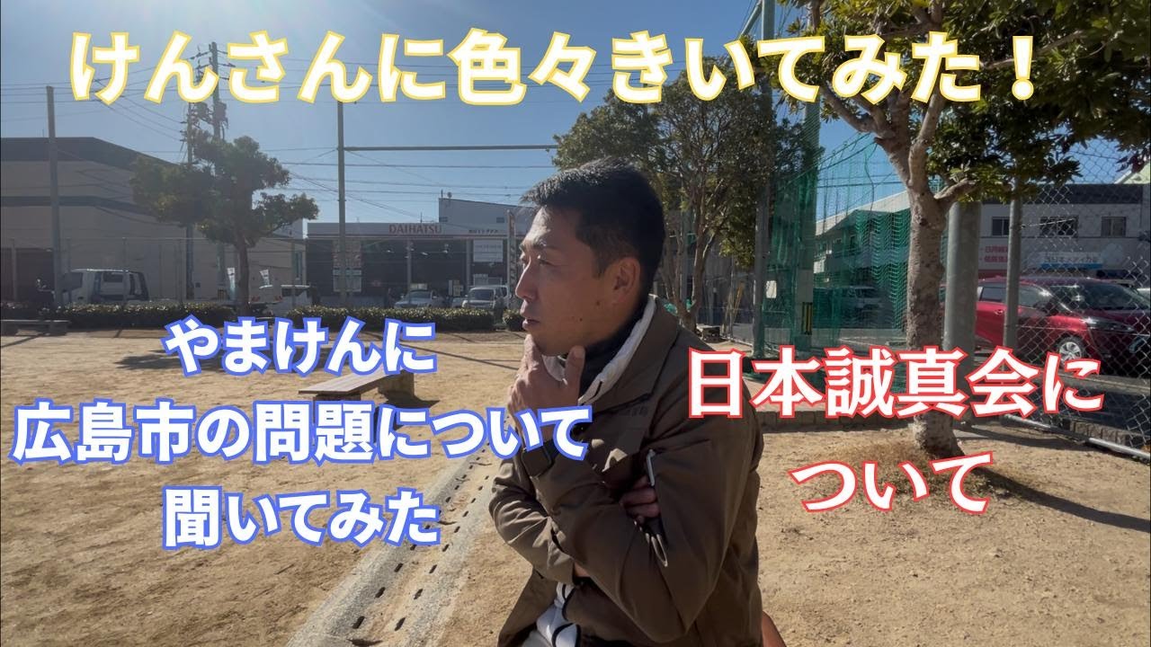 けんさんに色々聞いてみた！