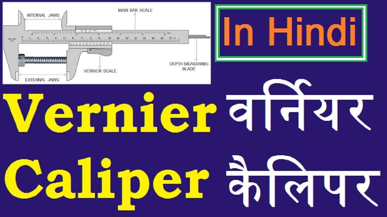 फिटर प्रैक्टिकल वर्नियर कैलिपर | Vernier Caliper | How to use vernier caliper