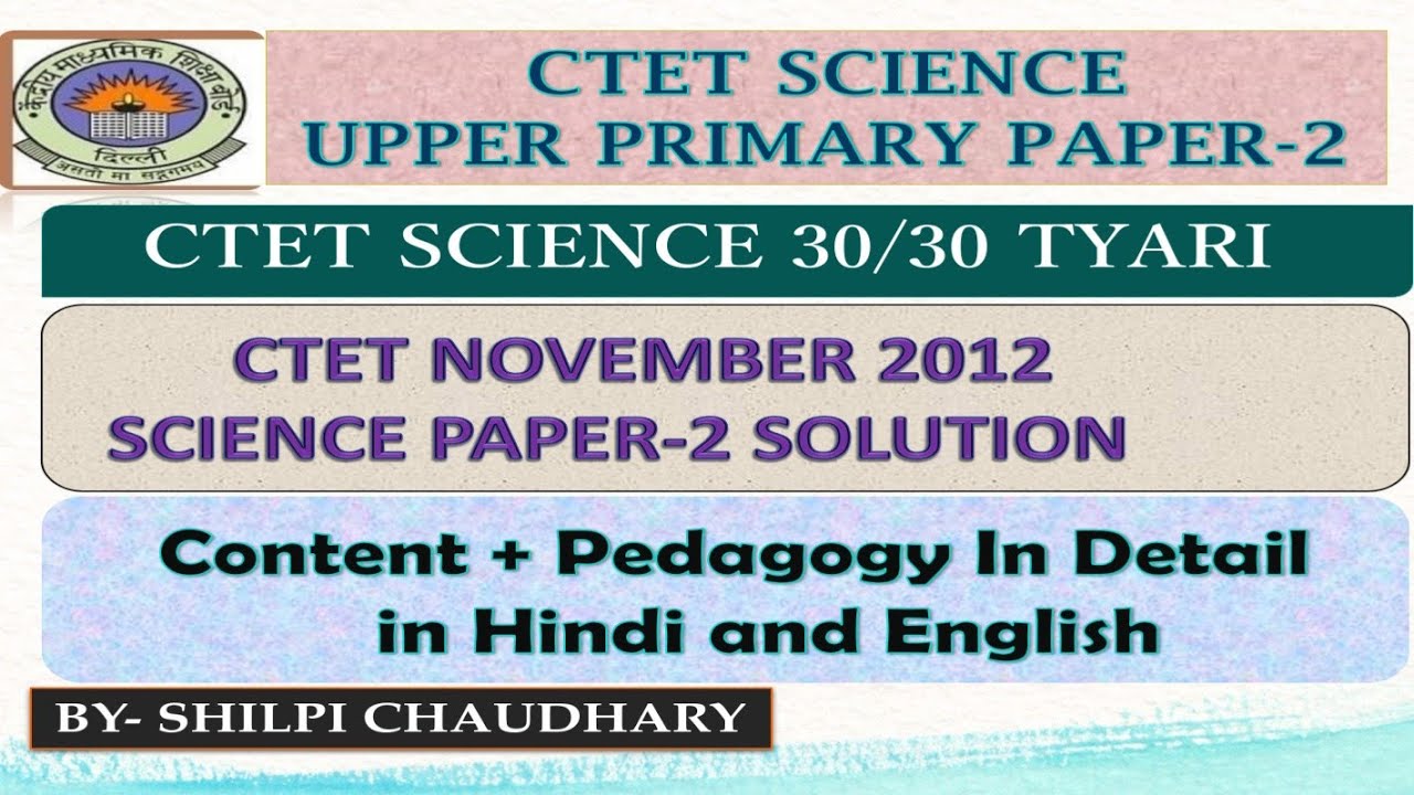Ctet Science November 2012 previous year solved paper