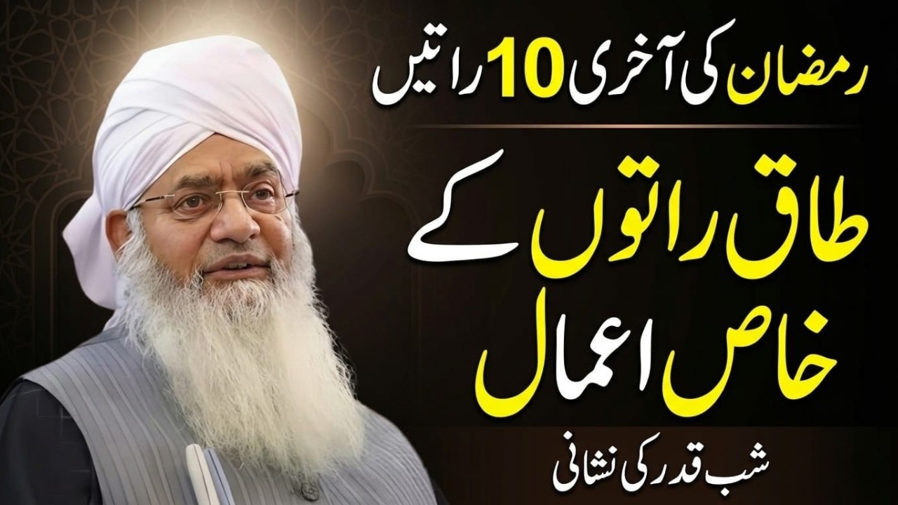 Ramzan Ki Aakhri 10 Raatain | Shab-e-Qadr Ki Nishani Aur Amal | Peer Zulfiqar Ahmad Naqshbandi