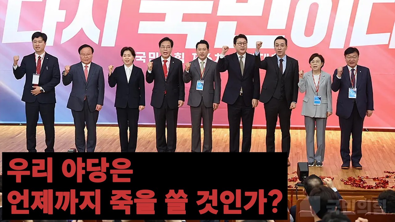 [전원책TV 망명방송] 시즌5-13 우리 야당은 언제까지 죽을 쓸 것인가?