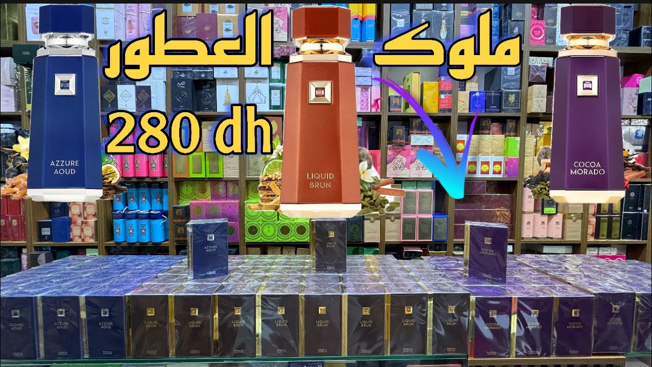 عطور french avenue عطور المفقودة والثمن رائع🥰