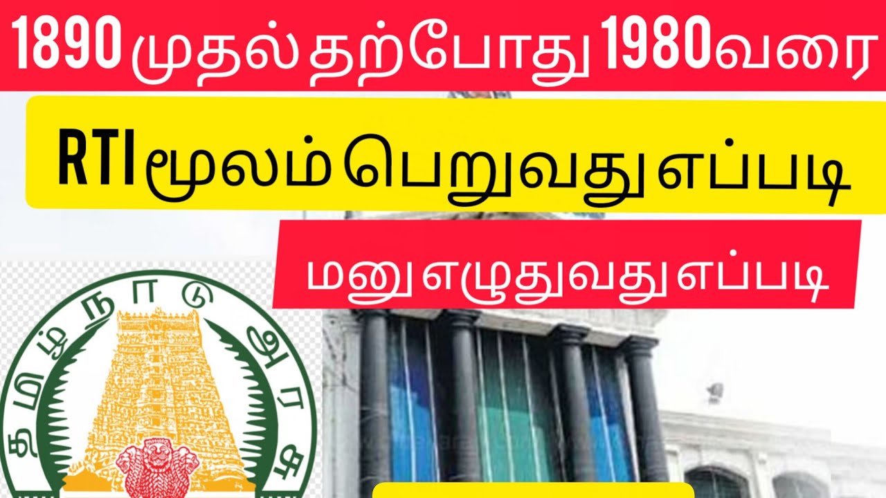 1890 முதல் தற்போது 1980 வரை OSR SLR RTI மூலம் மனு #viral #viralvideo #viralvideos #trending #trend 