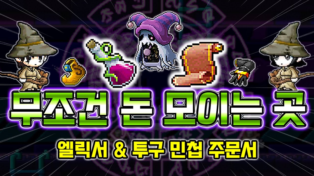 이건 메소가 모일 수 밖에 없다 (ft.로어 추천 놀이터) [메이플랜드]
