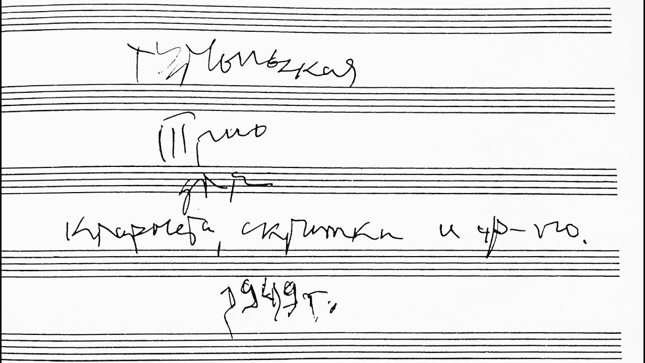 Galina Ustvolskaya - Trio / Галина Уствольская - Трио (1949)
