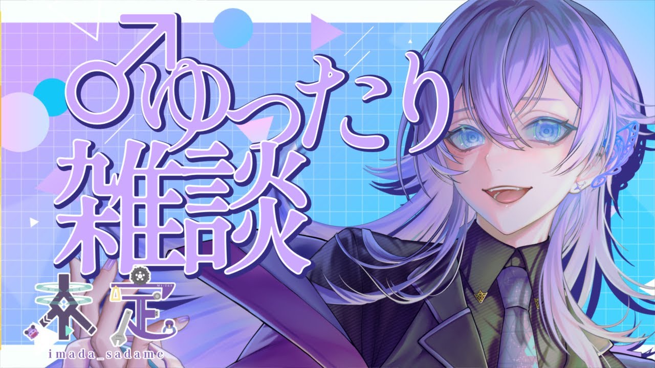【#雑談】塩コショウって飲めるよね！！！【#imadasadame #sadamemory #新人vtuber】
