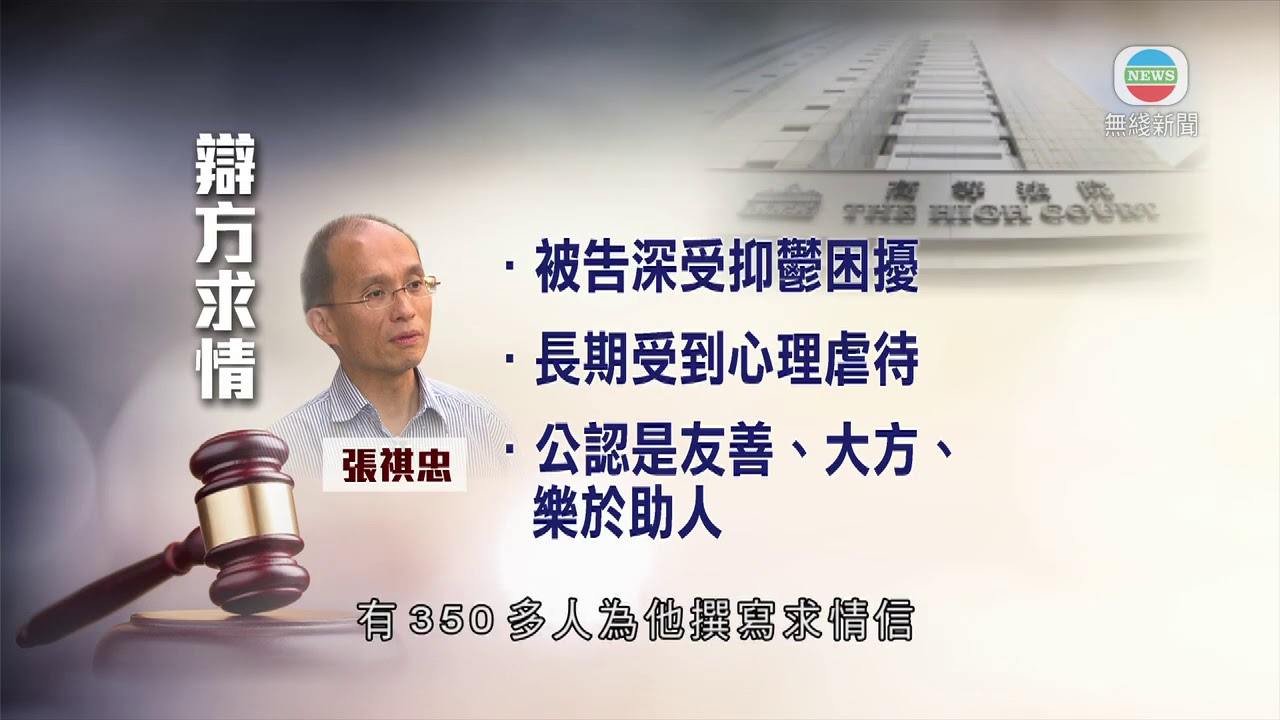 港大前副教授張祺忠謀殺妻子罪成 高等法院判囚終身