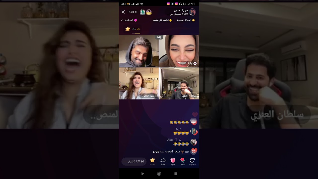 لايف جوزيف مع سلطان و حنين و ايلاف الزهراني