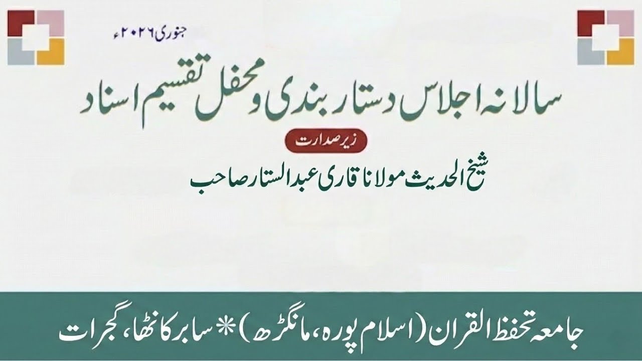 Salana Jalsa Dastarbandi & Taqseem-e-Asnad | Jamia Tahaffuzul Quran Islam Pura Mangadh | Gujrat 