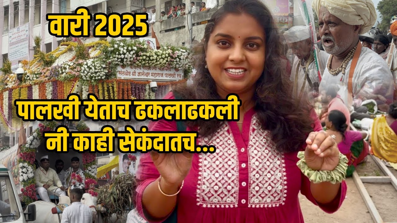 ज्ञानोबा माऊलींची पालखी जेव्हा समोर आली.. आषाढी वारीतील अविस्मरणीय क्षण। Ashadhi Wari| Pandharpur