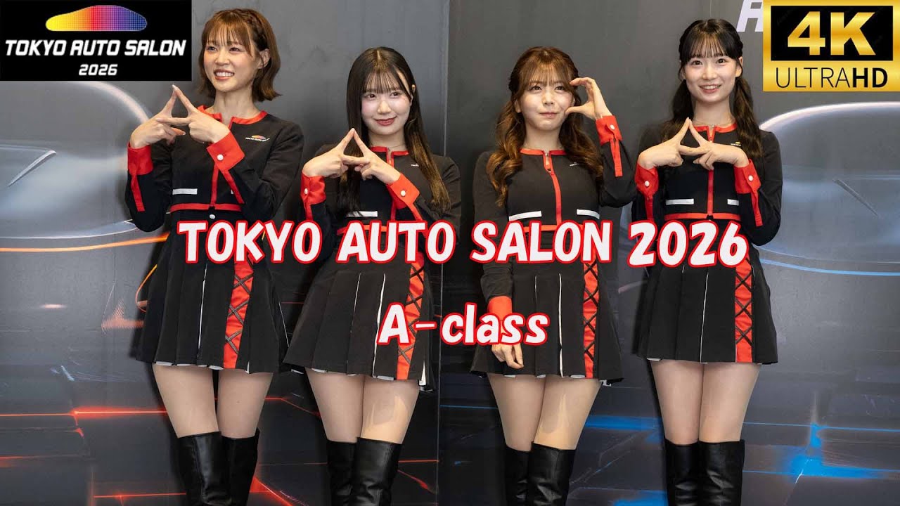 TOKYO AUTO SALON 2026 イメージガール A-class 橘香恋　苗加 結菜　水瀬琴音　百田汐里　4k　東京オートサロン　キャンギャル　レースクイーン 　2026/1/11