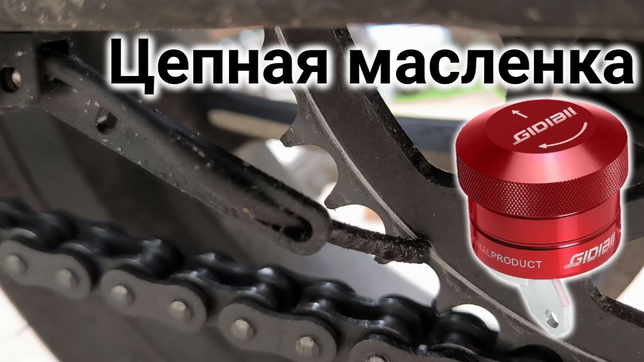 Автосмазчик маслёнка для цепи мотоцикла, велосипеда, питбайка - где купить, как установить