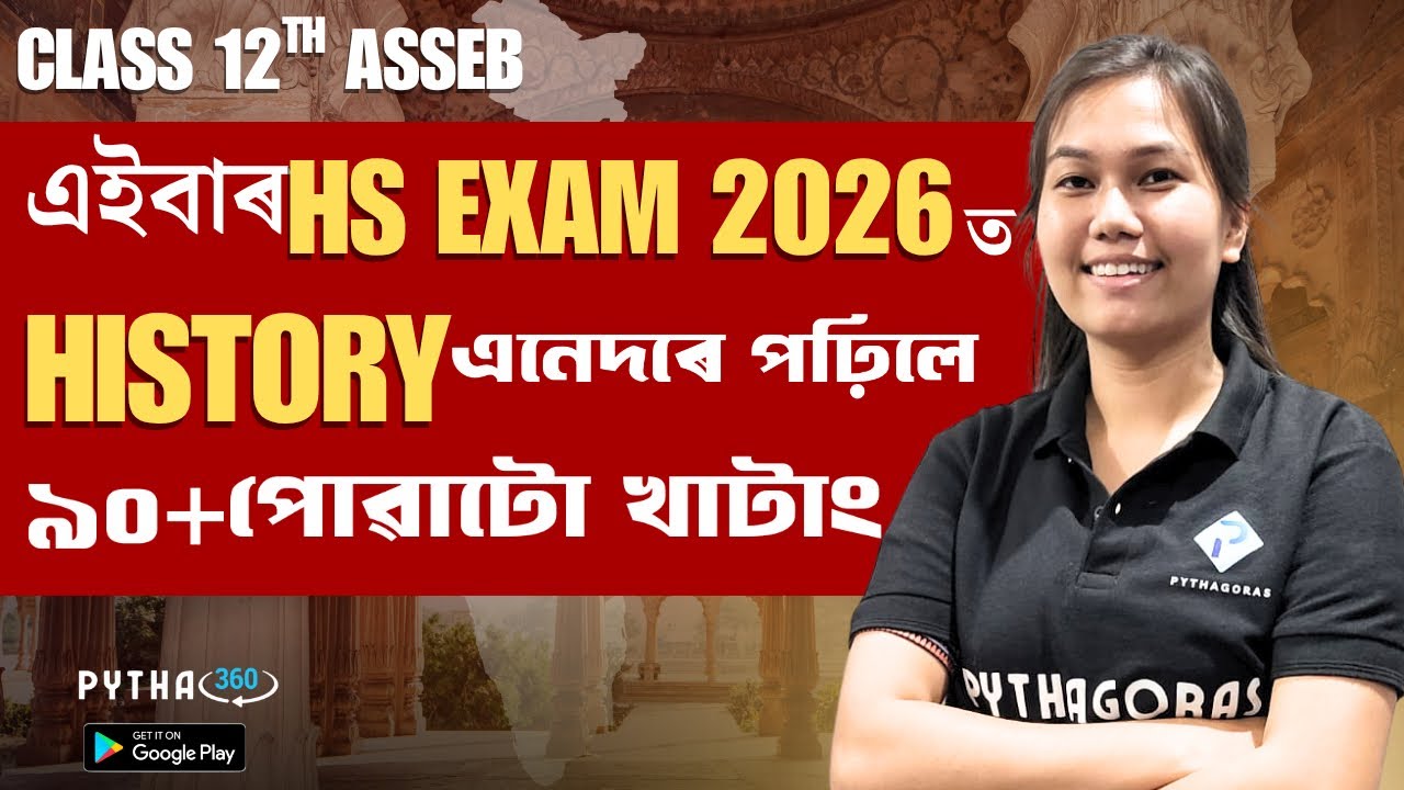 How to Get 100 Marks in  History | Class 12 History Assam Board