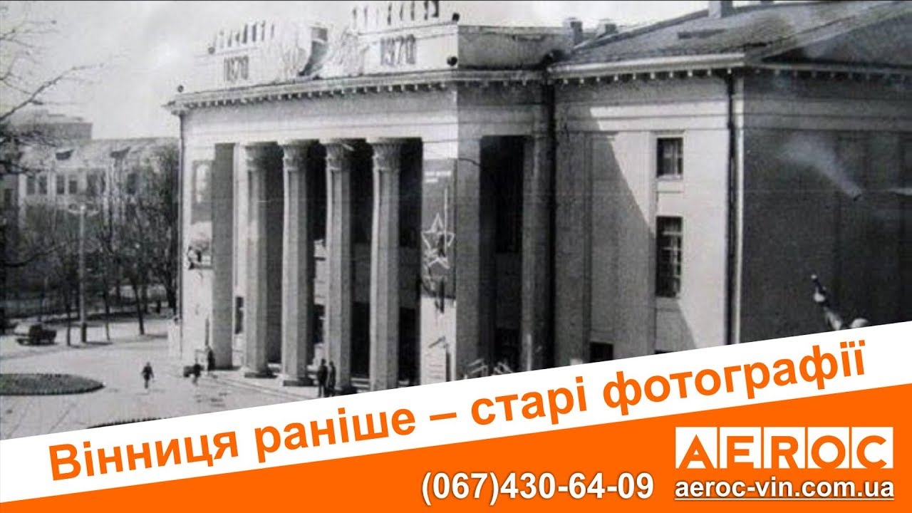 Старые фотографии Винницы - фото открытки Винница прошлого века