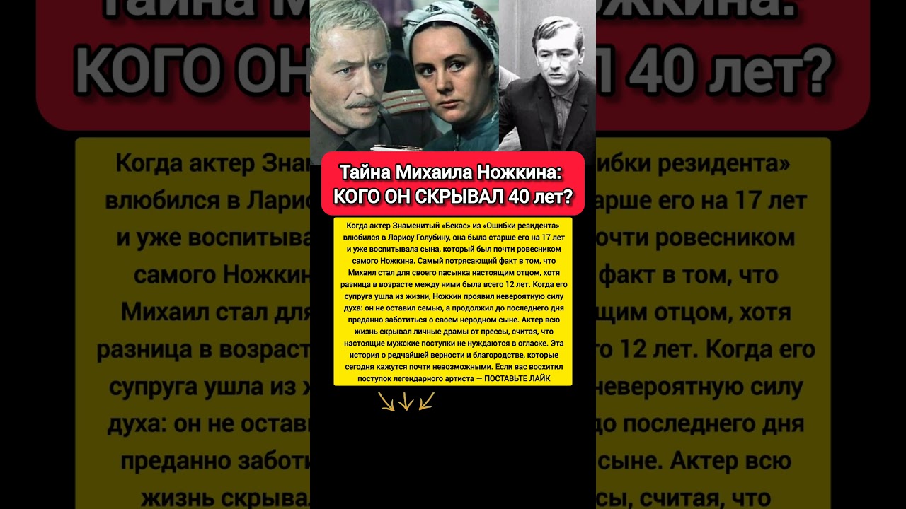 ВЫРАСТИЛ ЧУЖОГО СЫНА: Михаил Ножкин, фильм семья, любовь, судьба актёра советское кино #кино #фильмы