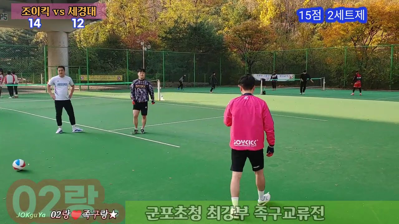 최고최강부와 곧최강부가 붙으면 누가? (조이킥(이광재)vs세경대(이성호&김동현))