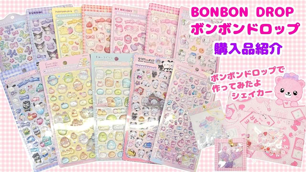 BONBON DROPボンボンドロップ【購入品】