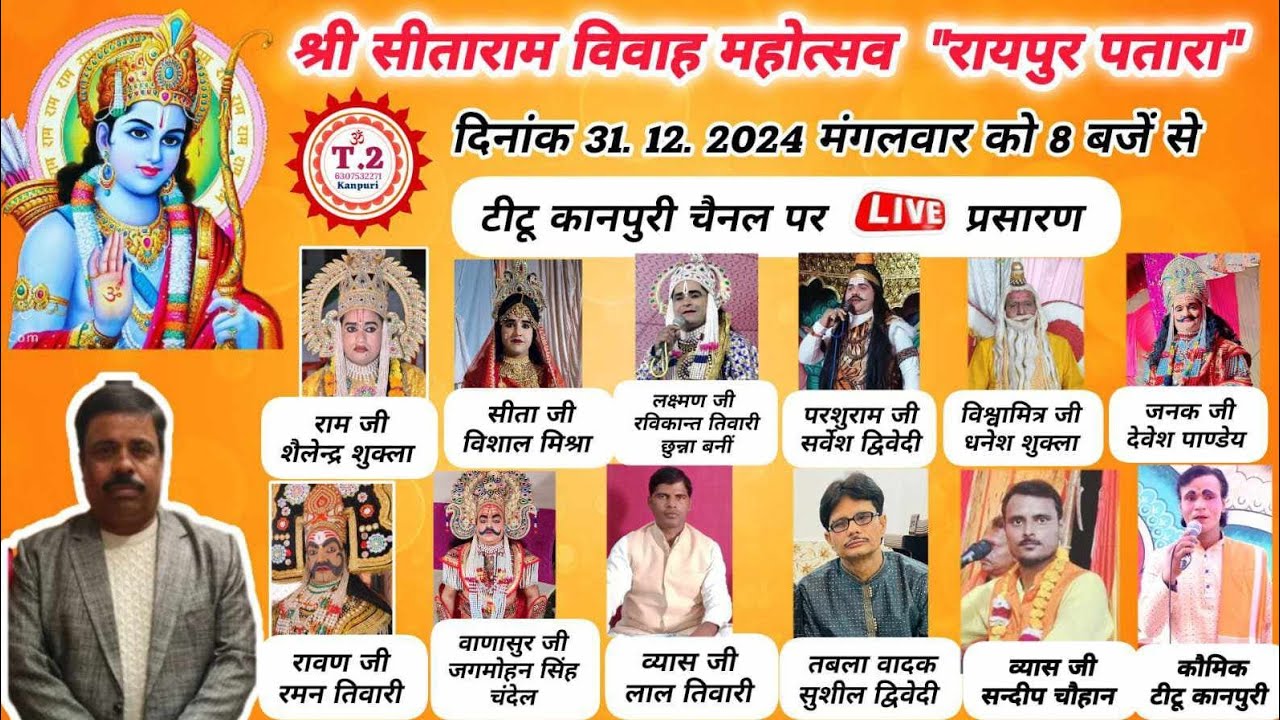#रायपुर_पतारा_रामलीला_विशाल_धनुष_यज्ञ_टीटू_कानपुरी_यूट्यूब_चैनल @Titukanpuri