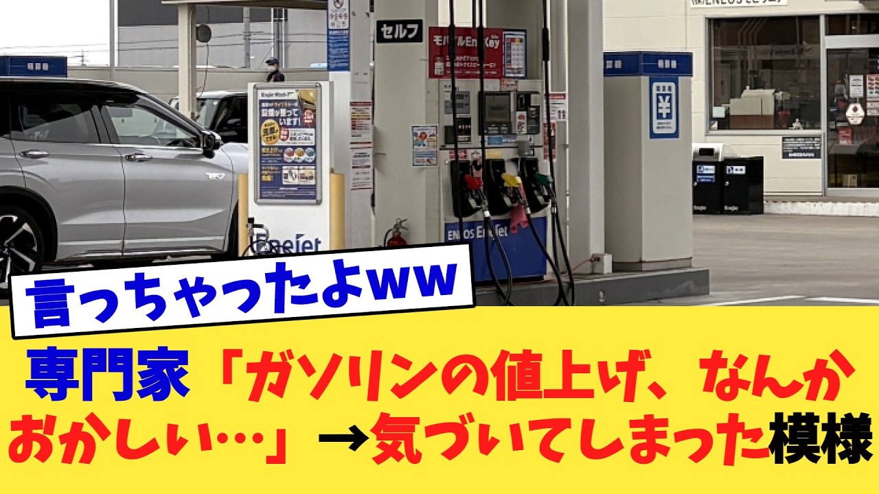 専門家「ガソリンの値上げ、なんかおかしい…」→気づいてしまった模様