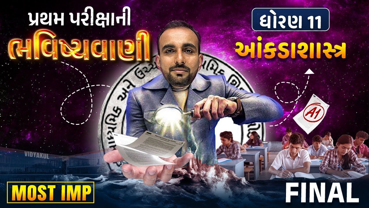 Std 11 Stat All Chapters Final Bhavishyavani First Exam 2024 | Statistics Pratham Parixa |Hardik Sir