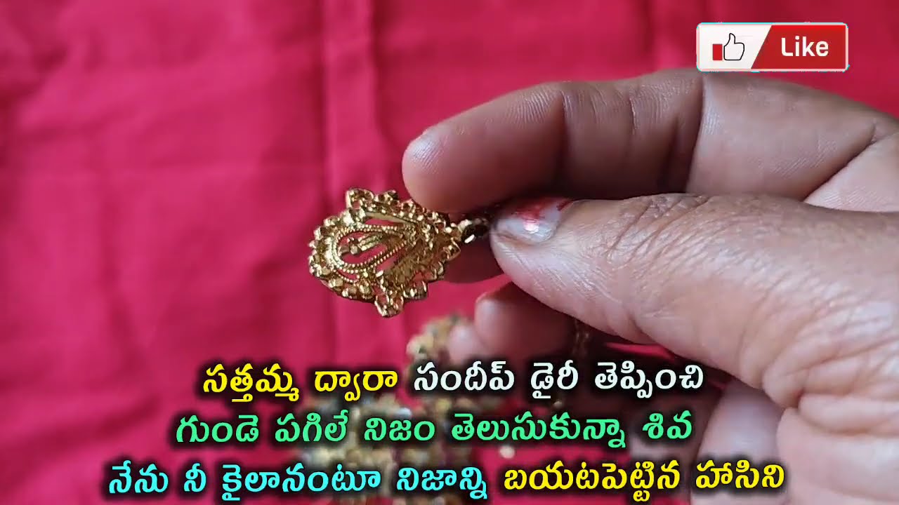 Paluke Bangaramayenaa Serial reviewసత్తమ్మద్వారా సందీప్ డైరీ తెప్పించిగుండెపగిలేనిజంతెలుసుకున్నాశివ 