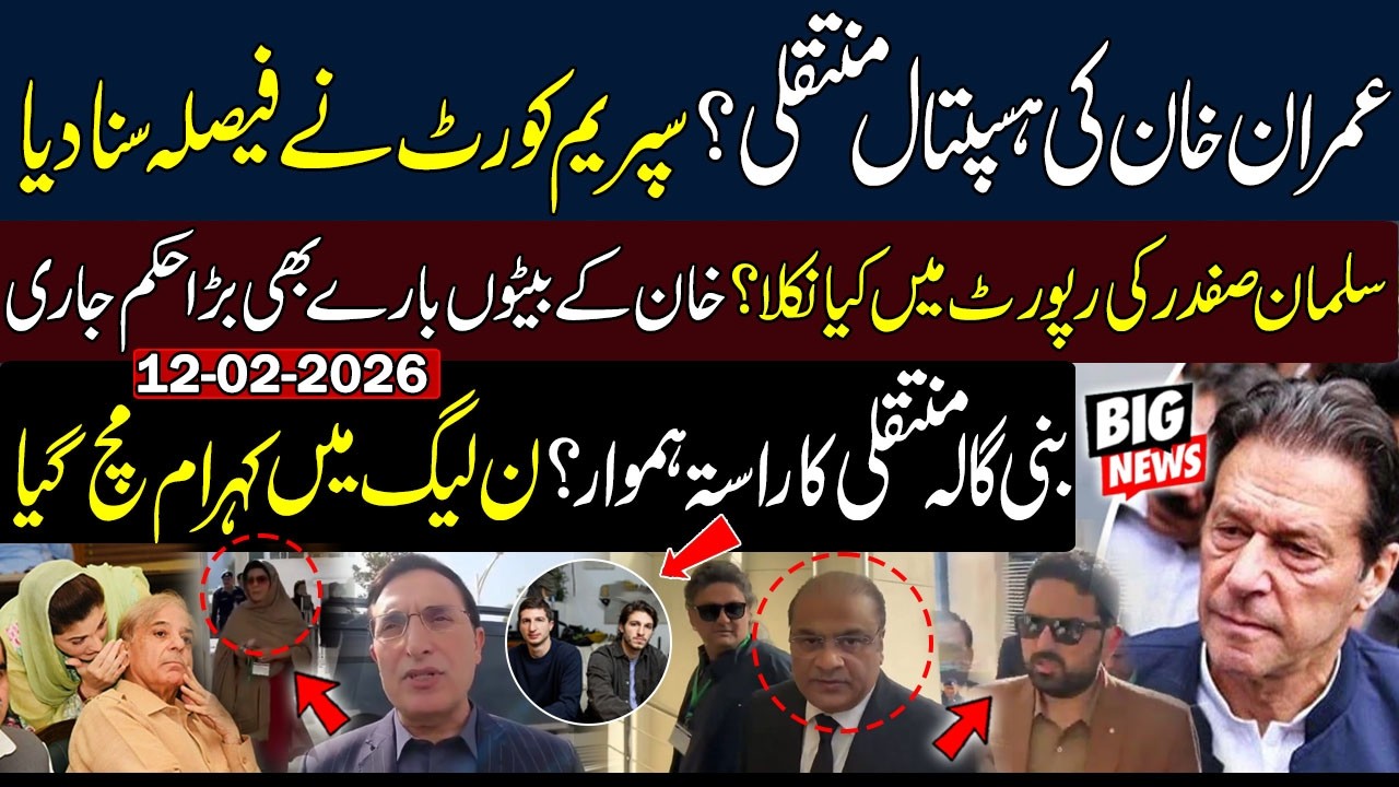 🚨Supreme Court Verdict Shocks PML-N | Salman Safdar’s Report