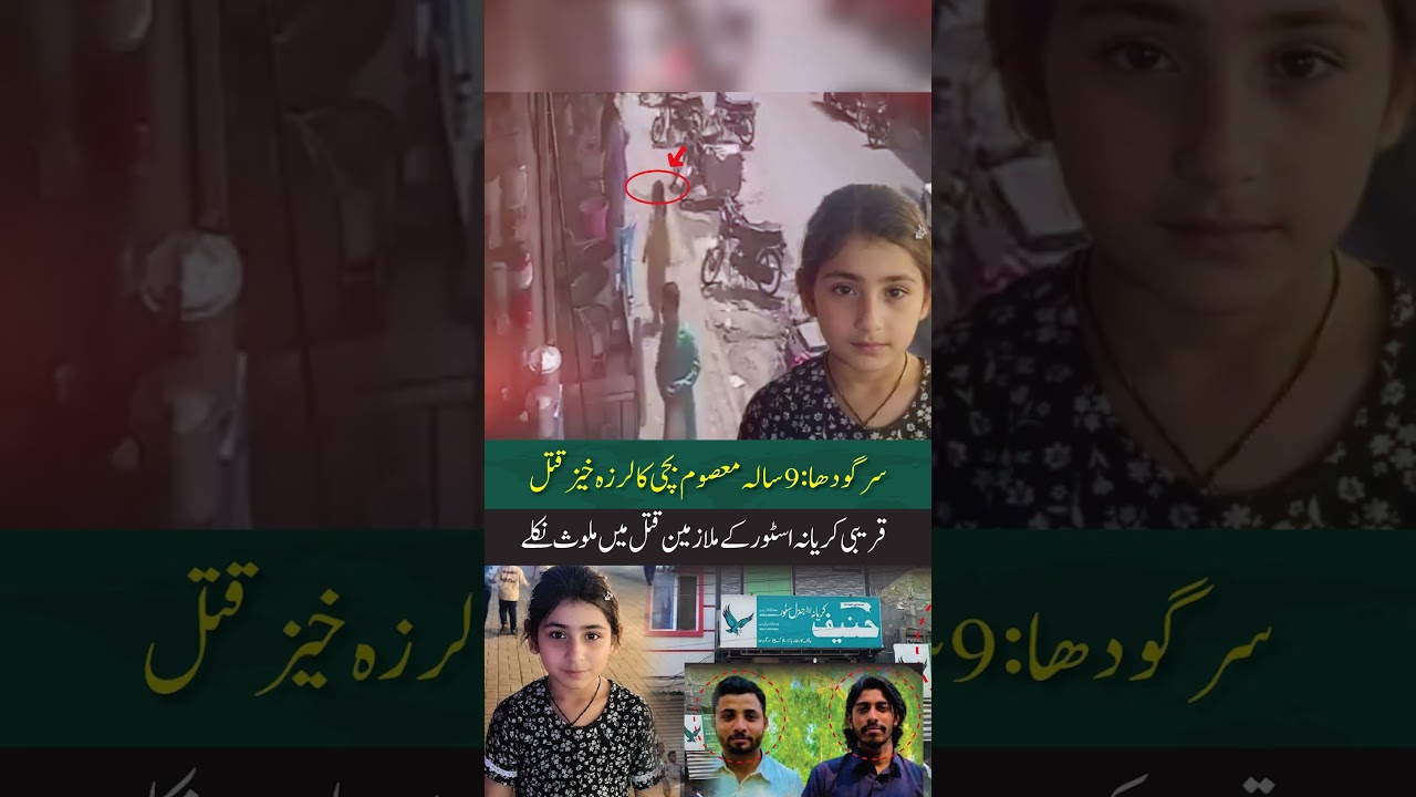 Tragic Murder of 9-Year-Old Muntaha Hanif Shocks Sargodha, Store Employee Arrested