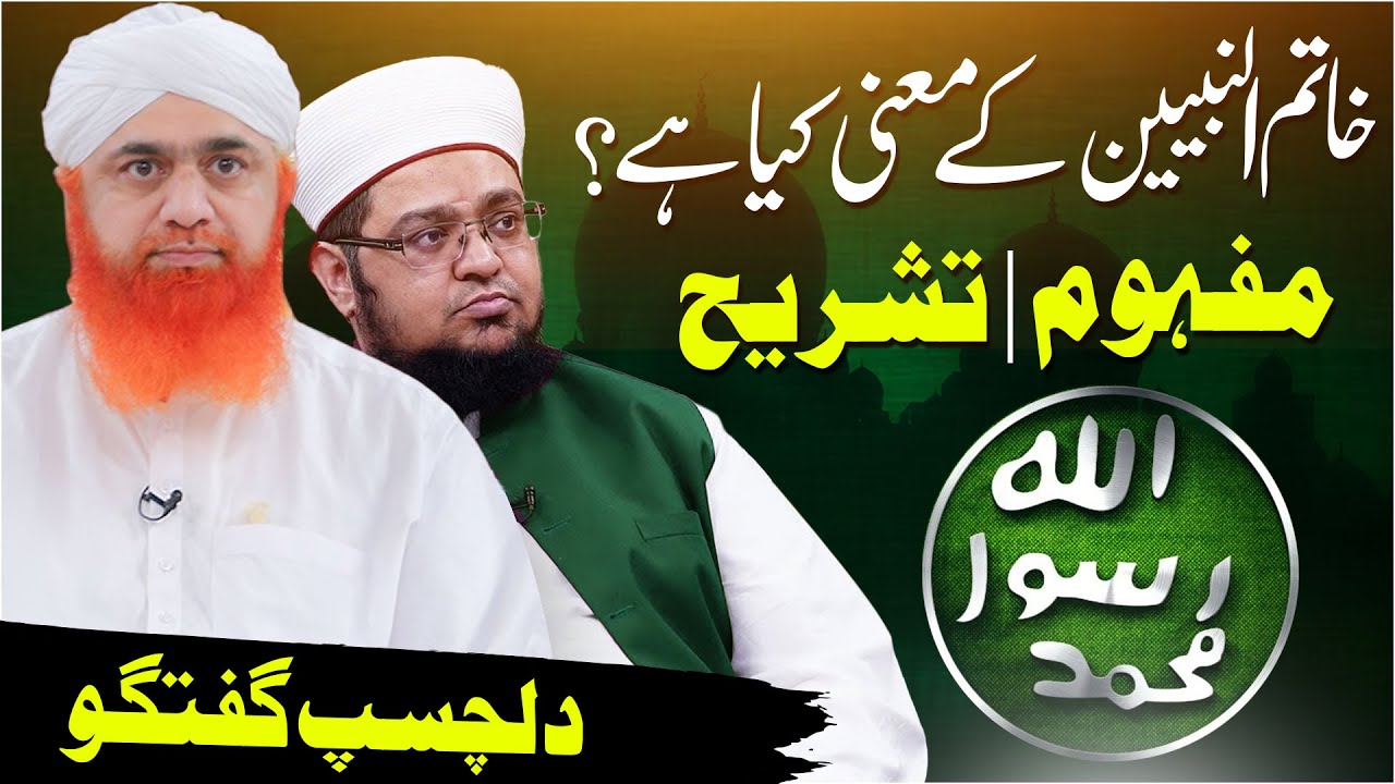 Mohar e Nabuwat Kya Hai? | Qadiani Ki Haqeeqat | Qadiani Ki Pehchan | Mufti Qasim Attari