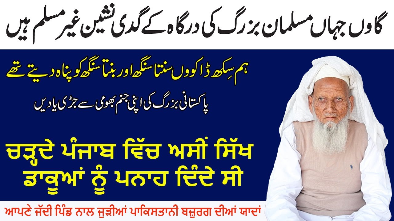 Pind Rame Taharpur, Jalandhar To Pakistan Part 1 || Jaddi Pind Diyan Yaadan || 1947 Partition Story