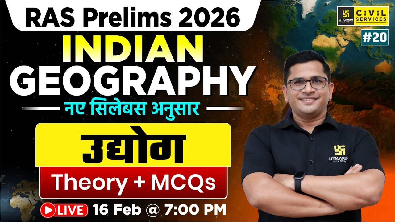 Industry (उद्योग) | Indian Geography for RAS Prelims 2026 | Brijesh Sir