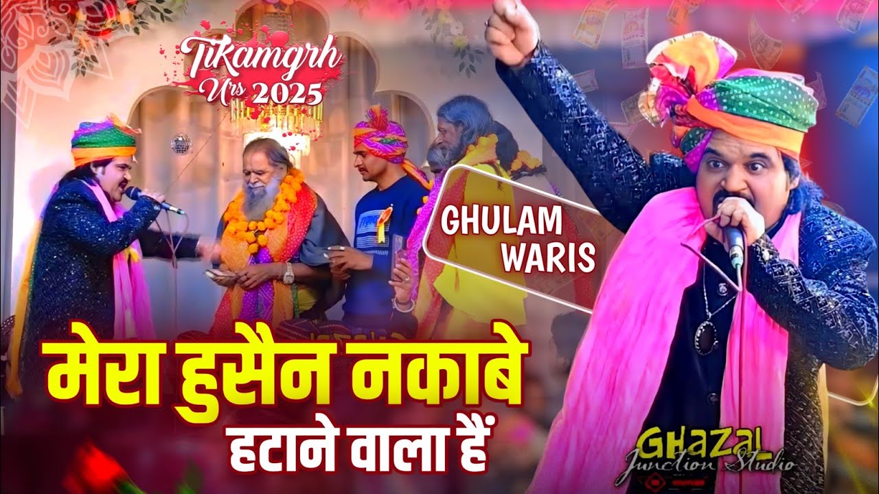 Mera Hussain Nakabe Hatane Wala Hai !! Ghulam Waris New Muharram Sahadat !! Tikamgarh Urs 2025