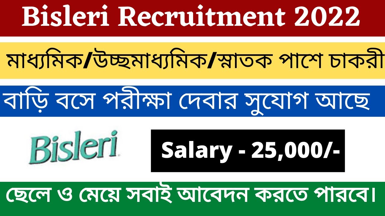 📌Bisleri recruitment 2022 | Jobs In Kolkata 2022 | Private Jobs Kolkata 2022 | Bongo Helper |