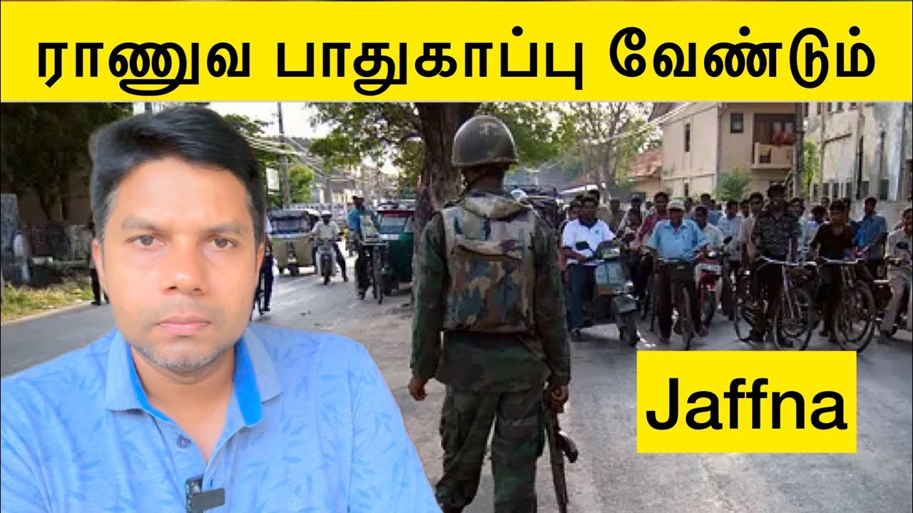Jaffna - ராணுவ பாதுகாப்பு வேண்டுமென கோரிக்கை 🤔 | Rj Chandru Report