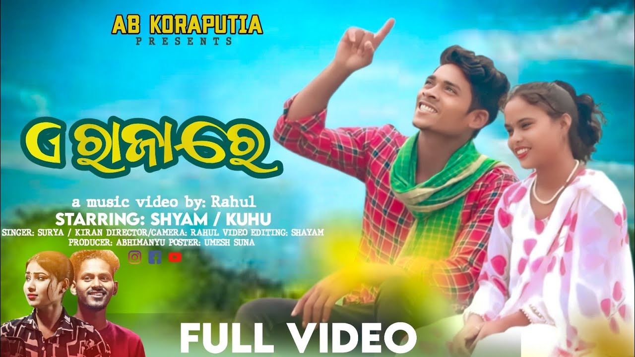 ଏ ରାଜା ରେ //A Raja Re // Koraputia New Video Song 2023//Surya & Kiran // 