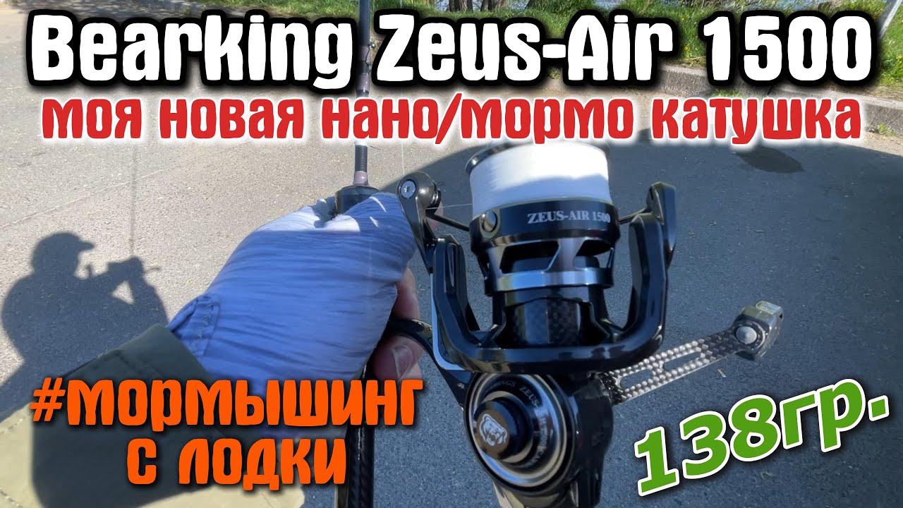 #38 Новинка 2024 катушка от Bearking | 