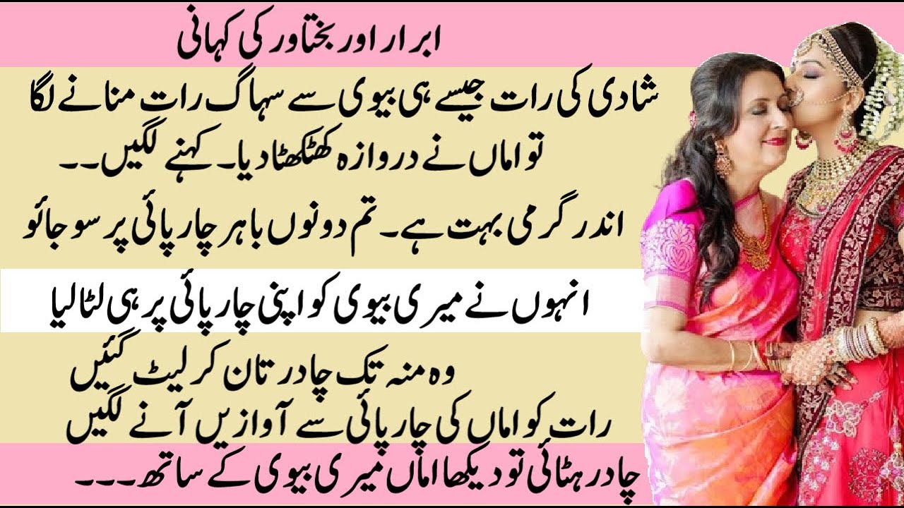 Shadi ki raat Saas ke sath | Aanchal Love Stories | Moral Emotional Romantic Heart Touching Stories
