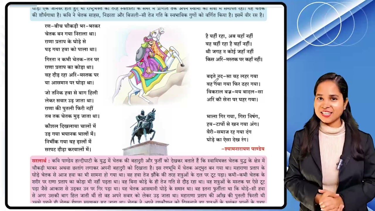 Hindi Class 6 Chapter 11 चेतक की वीरता