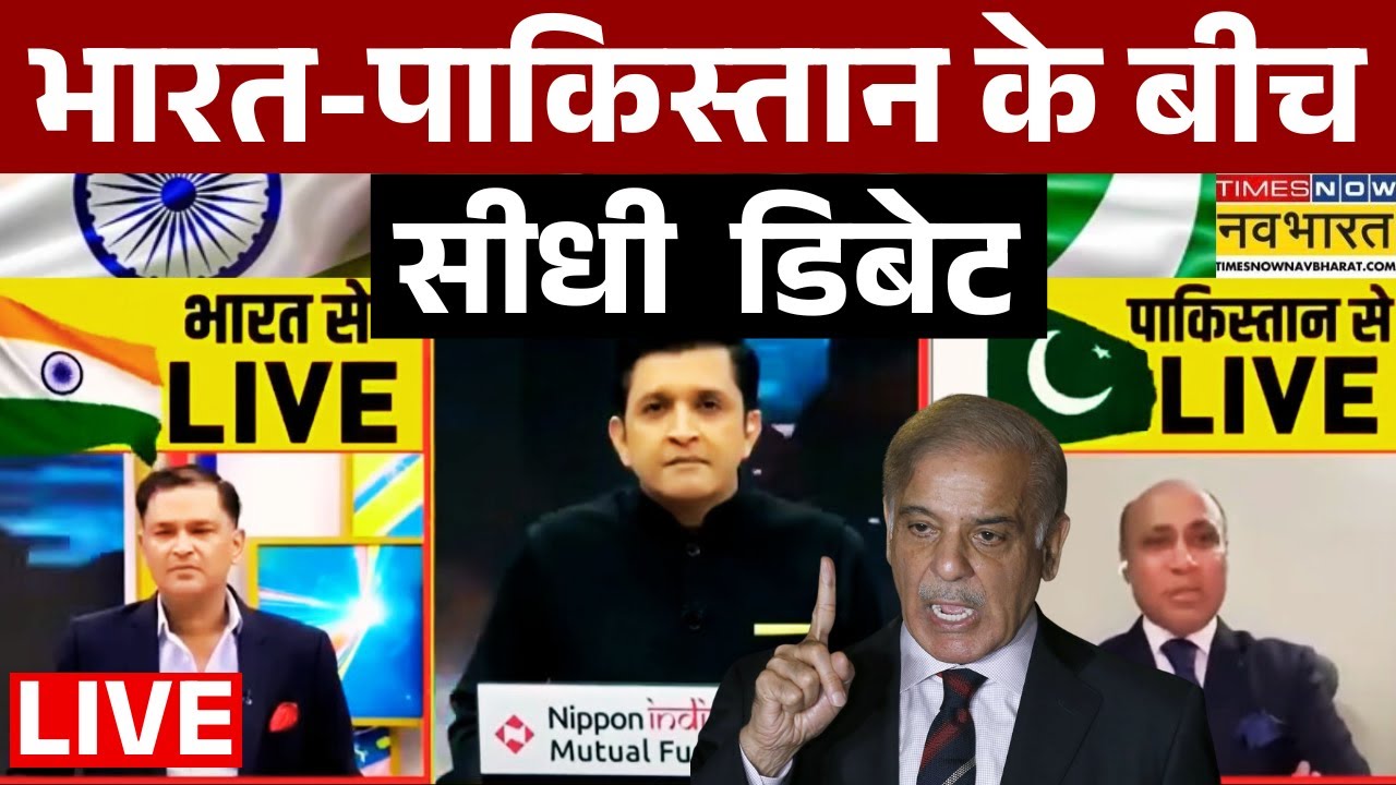 India Vs Pakistan Live News : PAK के बिरादरों ने मोदी को गले लगाया..शहबाज का पसीना छूटा? | PM Modi
