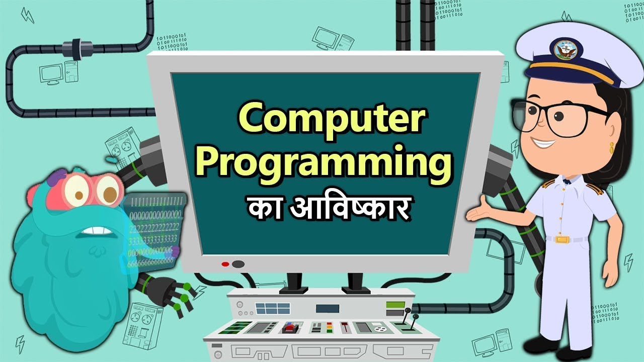 Computer Programming का आविष्कार | Invention Of Computer Programming Language In Hindi