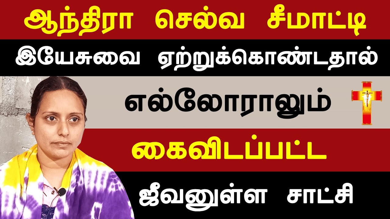 Sister Sushma Testimony | என் தாய் என்னை மறந்தாலும் என் இயேசு கைவிடாத ஜீவனுள்ள சாட்சி