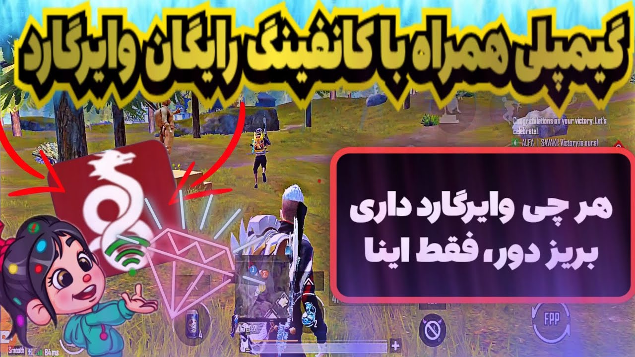 گیمپلی همراه با کانفینگ رایگان وایرگارد برای همه ی شما دوستان عزیز.#پابجی #موبایلگیمر #ببجی 