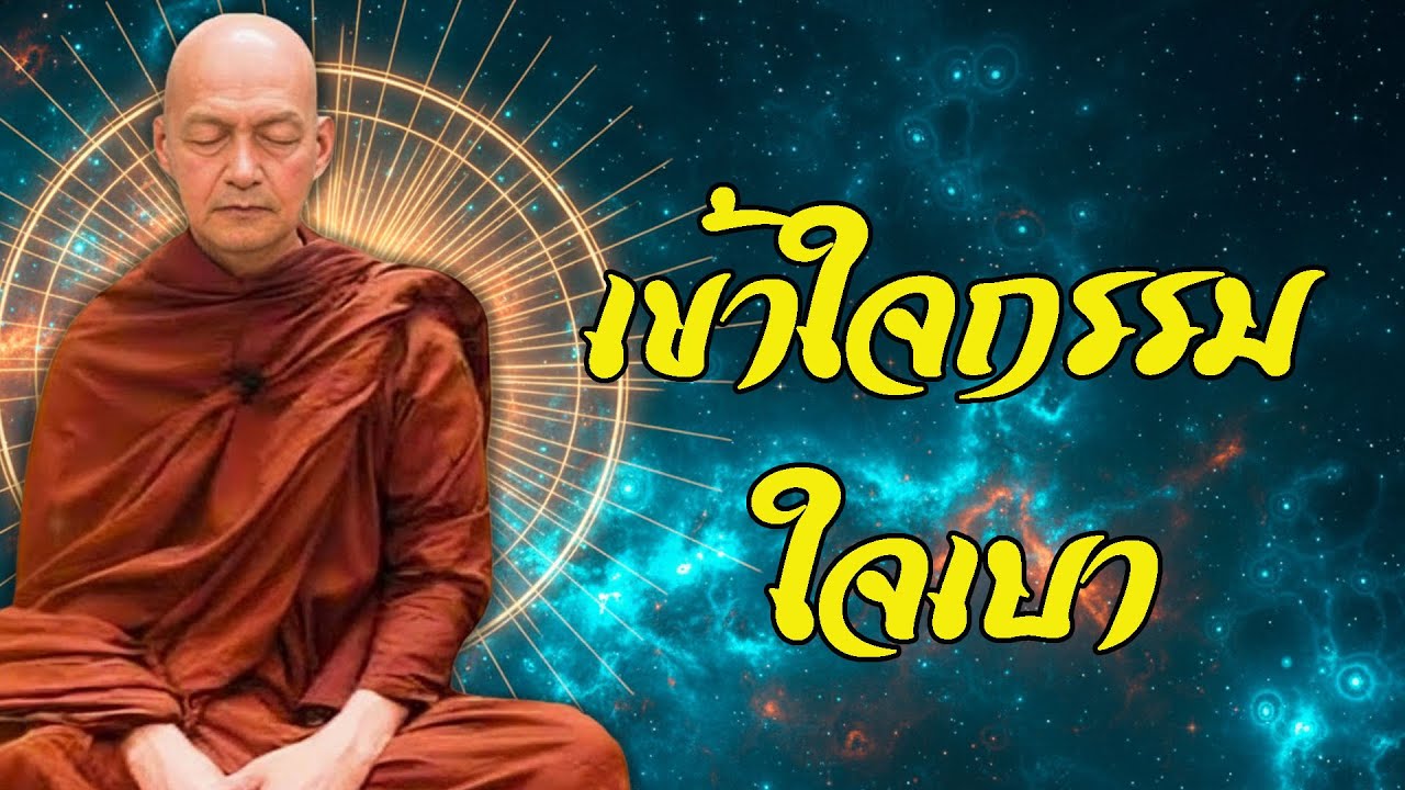 สิ่งที่เจอในวันนี้ ไม่ใช่เรื่องบังเอิญ แต่เป็นผลกรรมที่ถึงเวลาแล้ว #พุทธวจน #ธรรมะก่อนนอน