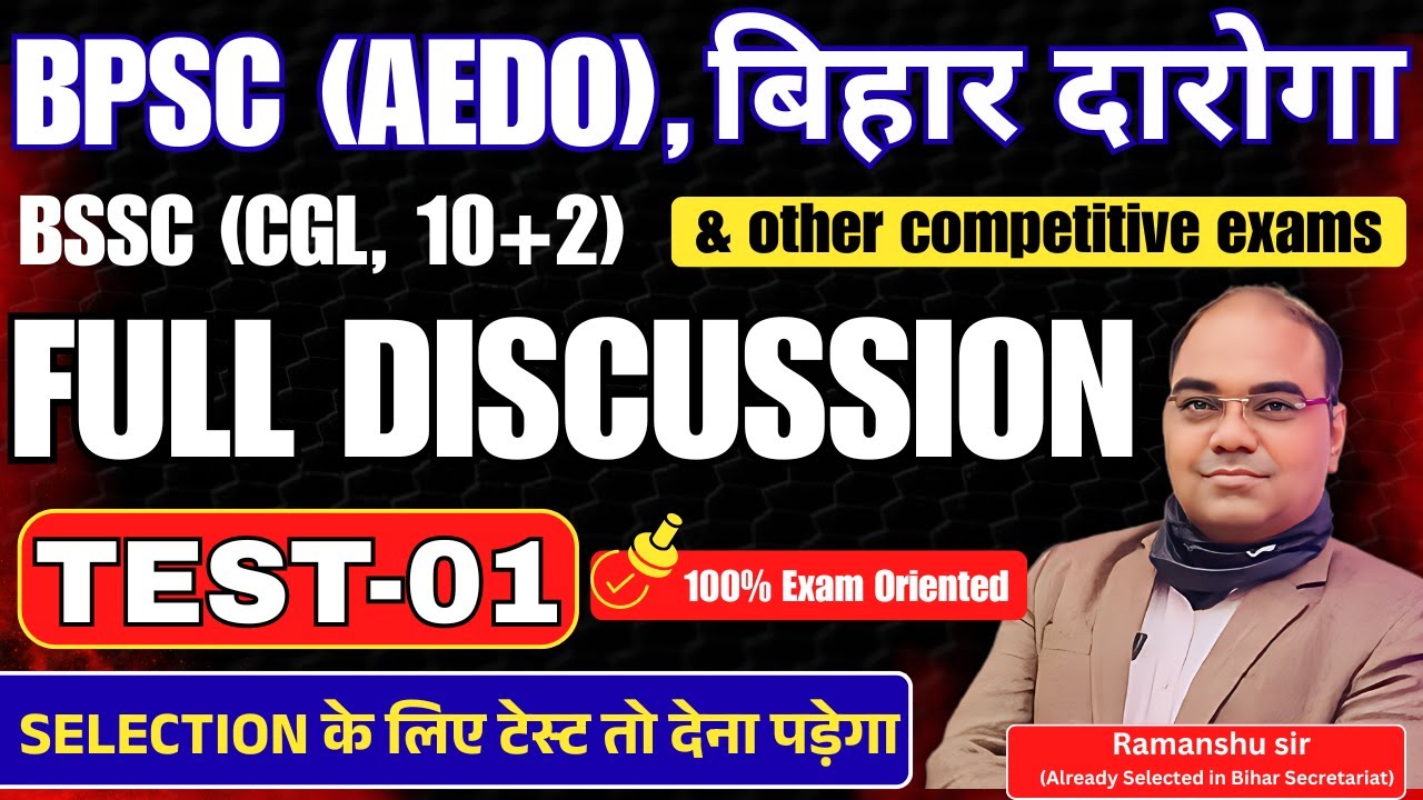 Test -01 Discussion || ​BPSC (AEDO), BSSC (CGL, 10+2) , Bihar Daroga,  & other competitive exams