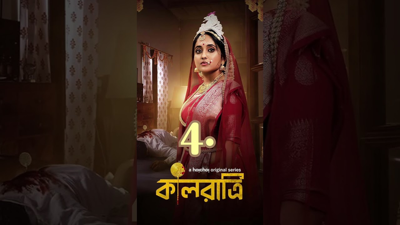 top 5 best bengali webseries #shorts #youtubeshorts #ytshorts 🔥🔥