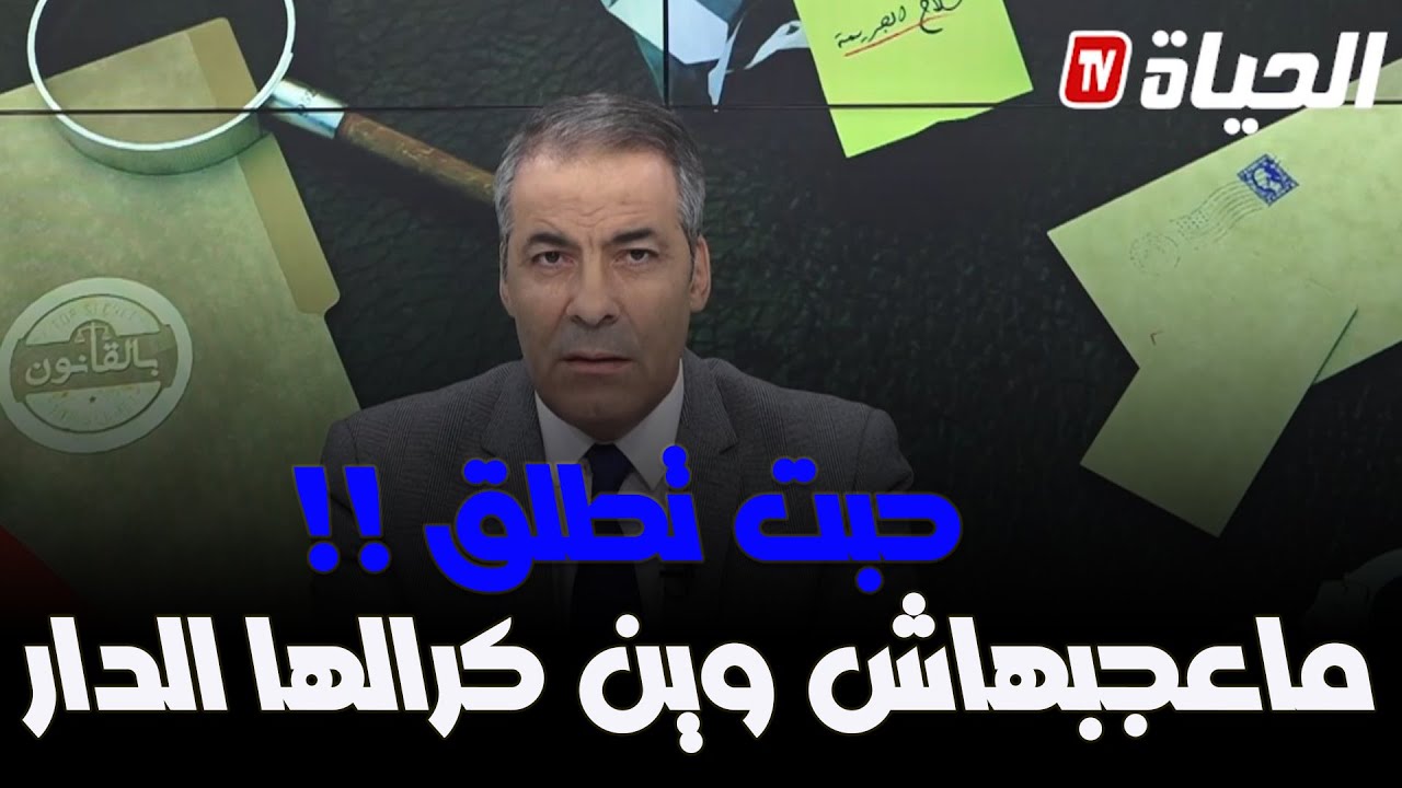 بالقانونI كورتل ينفعل 