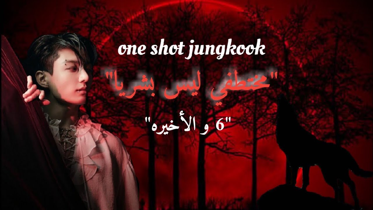 one shot jungkook