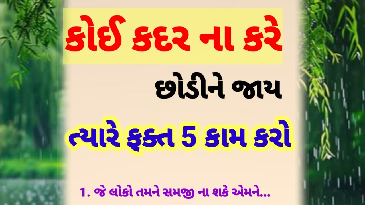કોઈ કદર ના કરે ત્યારે શું કરવું જાણો | best motivational quotes | inspirational story 