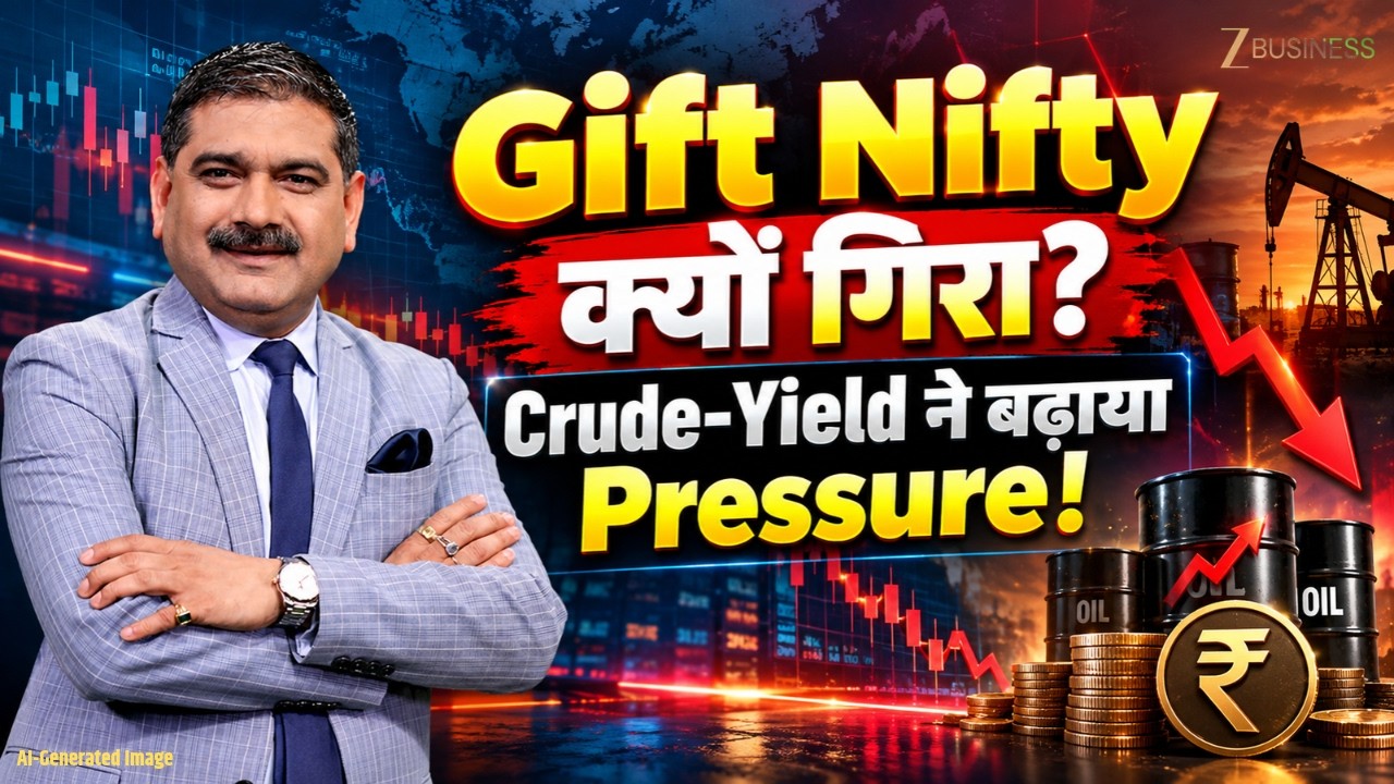Market Strategy: Gift Nifty में क्यों आई गिरावट? Crude & Bond Yield से बाजार सावधान!