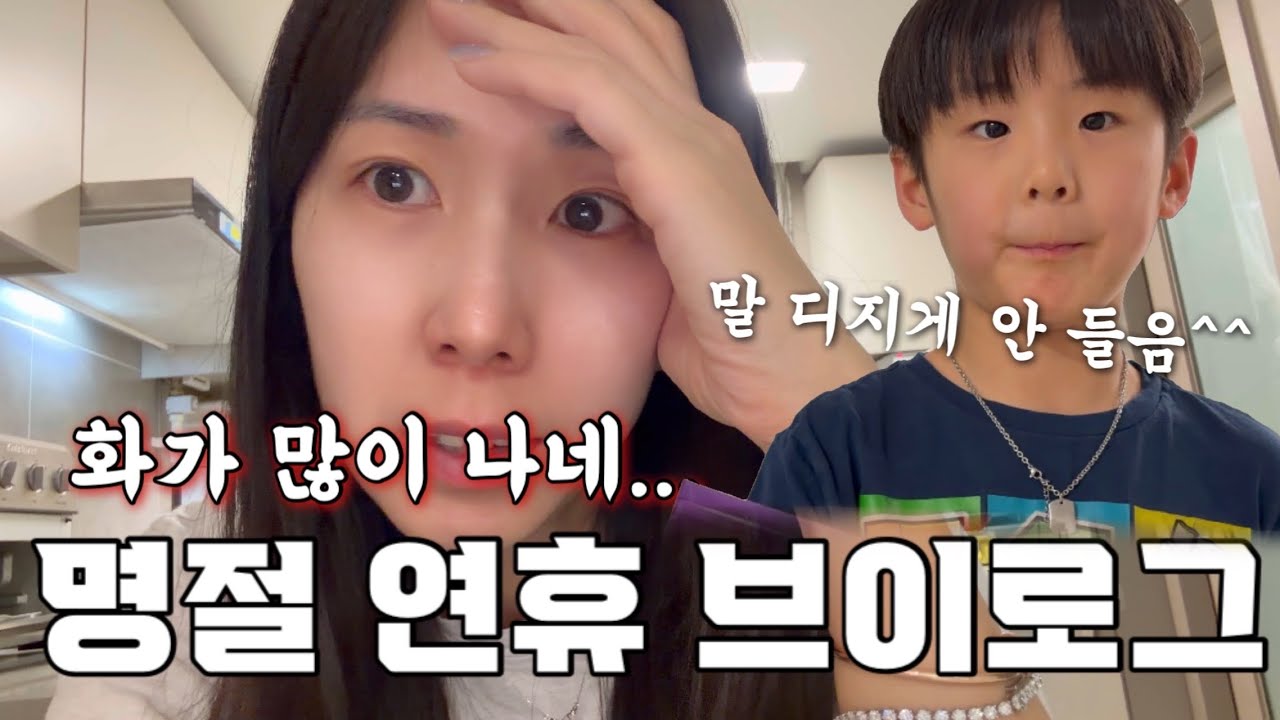 9살 자폐아이 화가 많이 나는 브이로그ㅣ메이크업 튜토리얼ㅣ좁쌀여드름템 추천